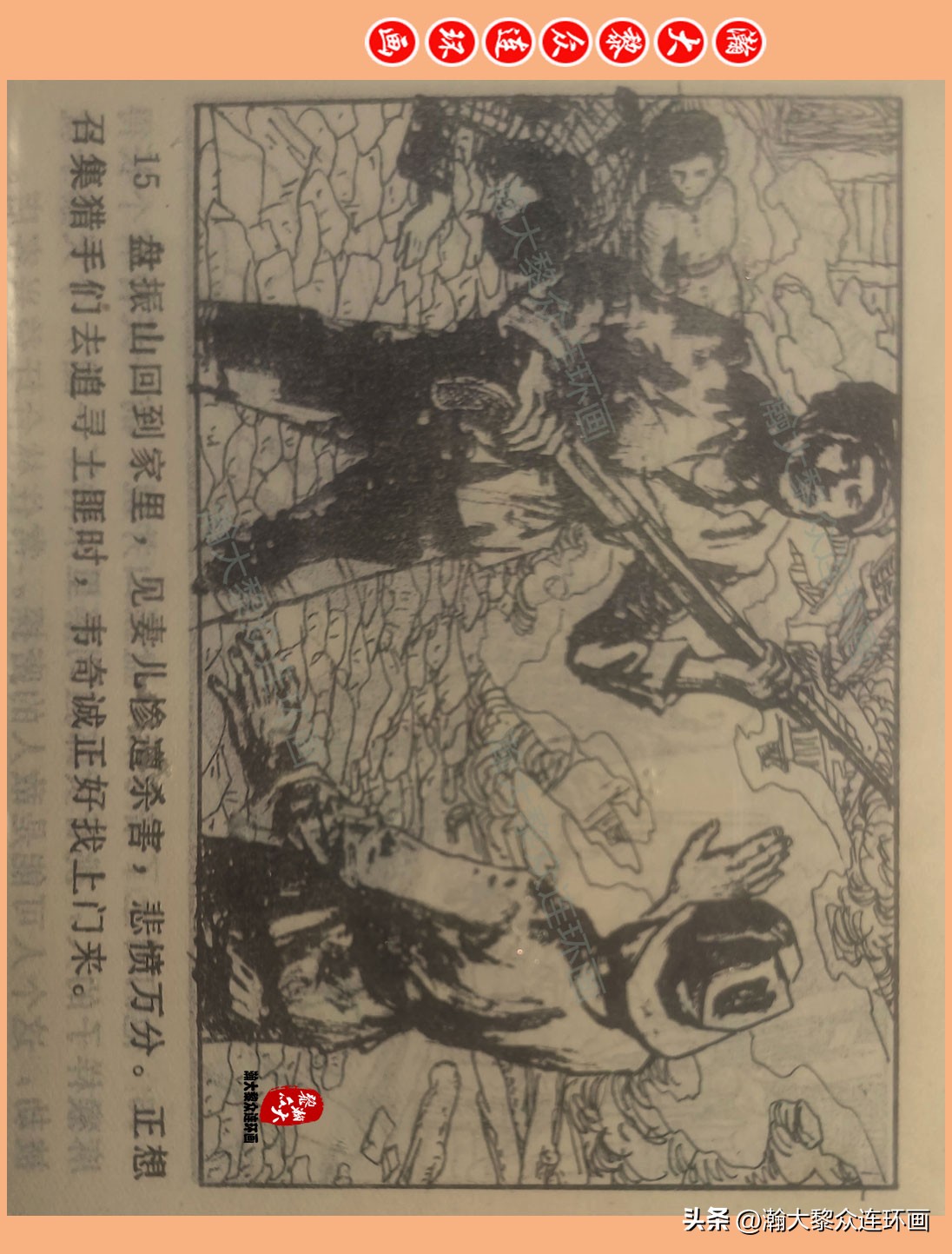 瀚大黎众惊险连环画,瀚大黎众连环画龙洞擒敌