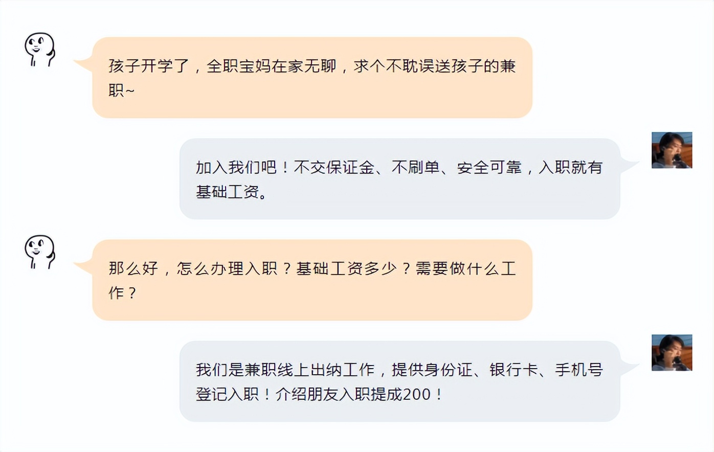 好险啊！找个兼职，差点儿犯罪！