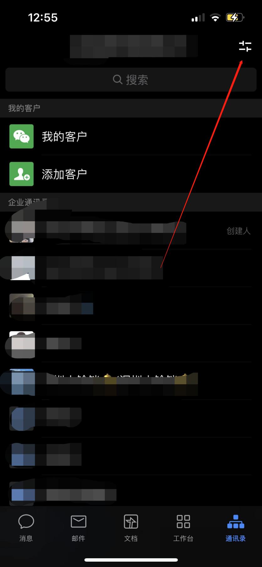 公司要求个人微信加入企业微信,如何把微信中的客户加入企业微信