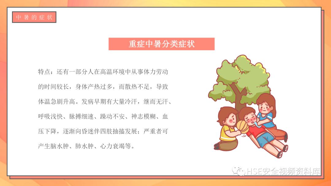 日常急救知识ppt课件,中暑的急救科普ppt演讲