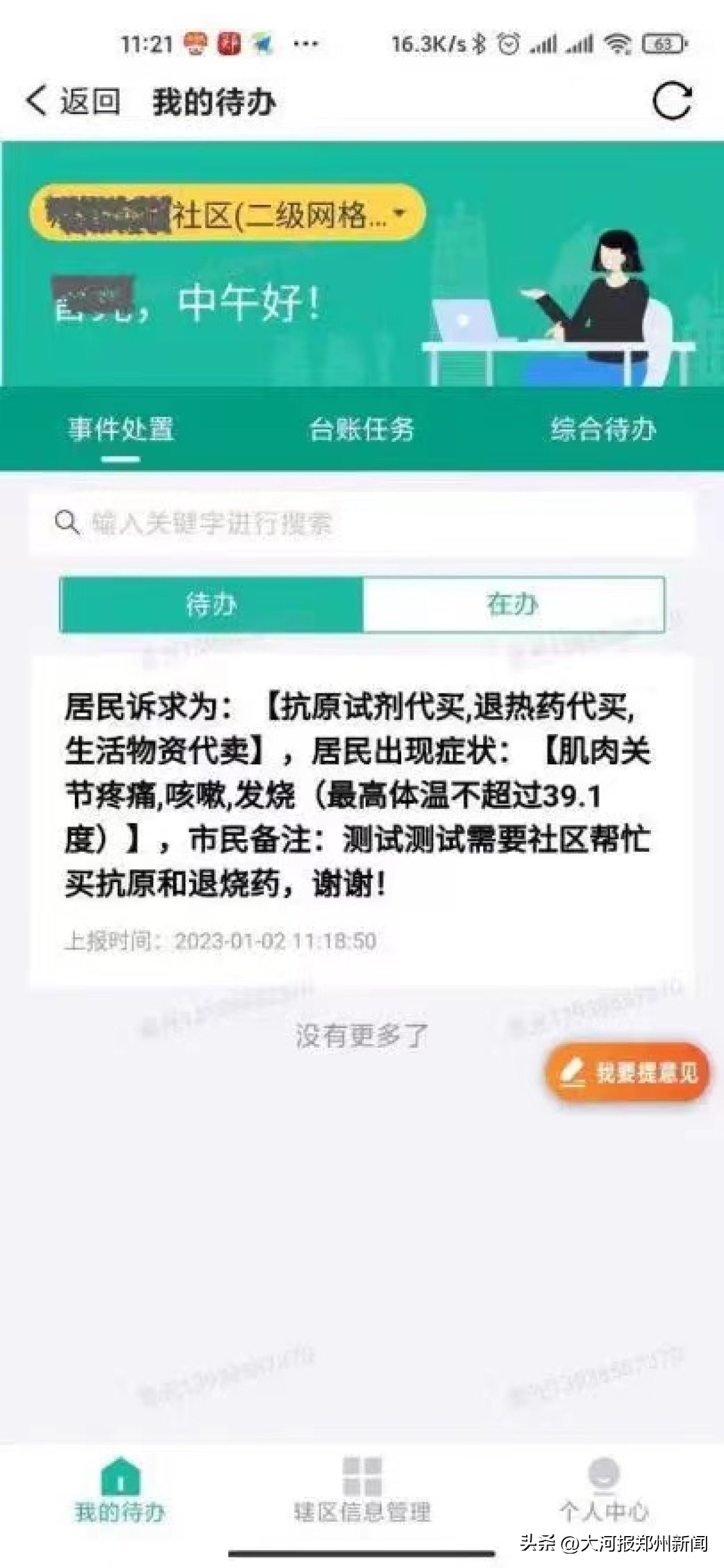 农村老弱病残孕疫情防控,新冠疫情期间孕产妇急救中心防控