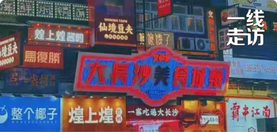 长沙网红长沙话,网红长沙街头