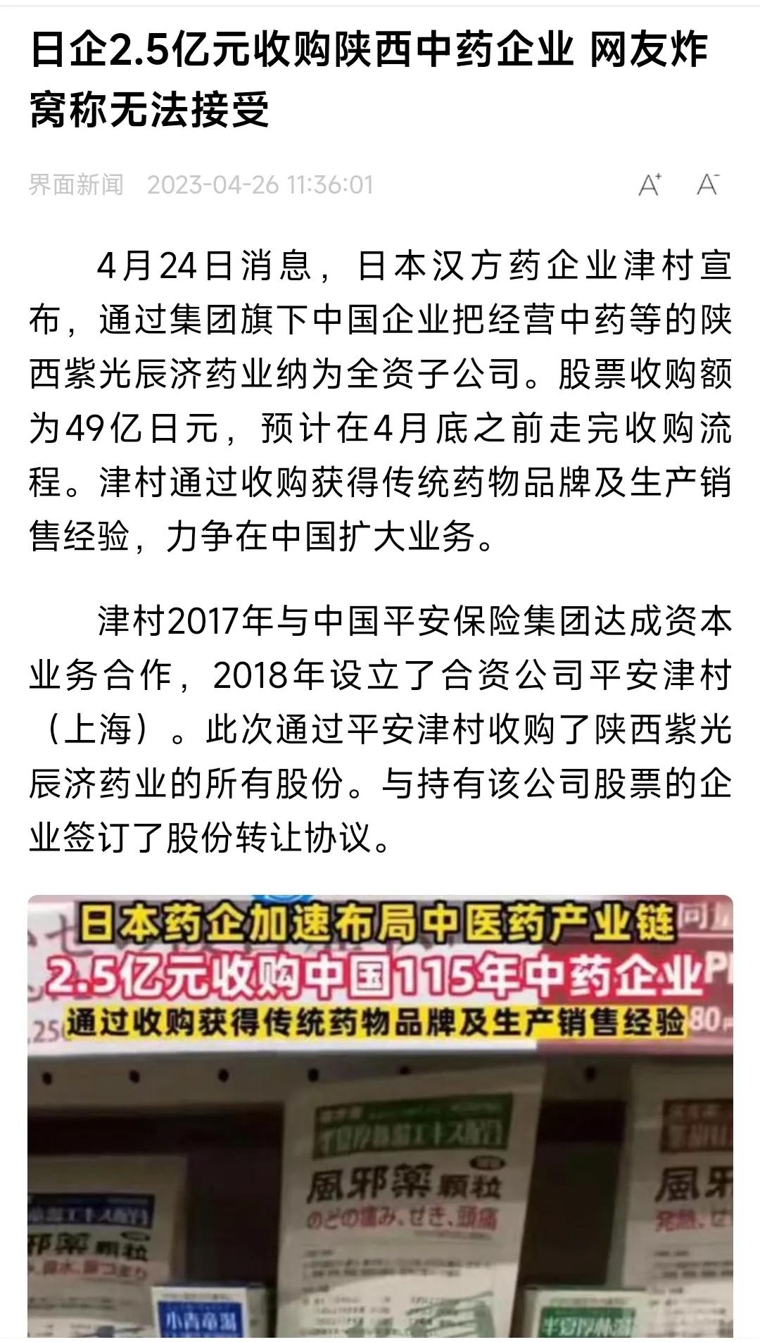 日本收购中国百年中药企业后续,日本药企收购中国药企