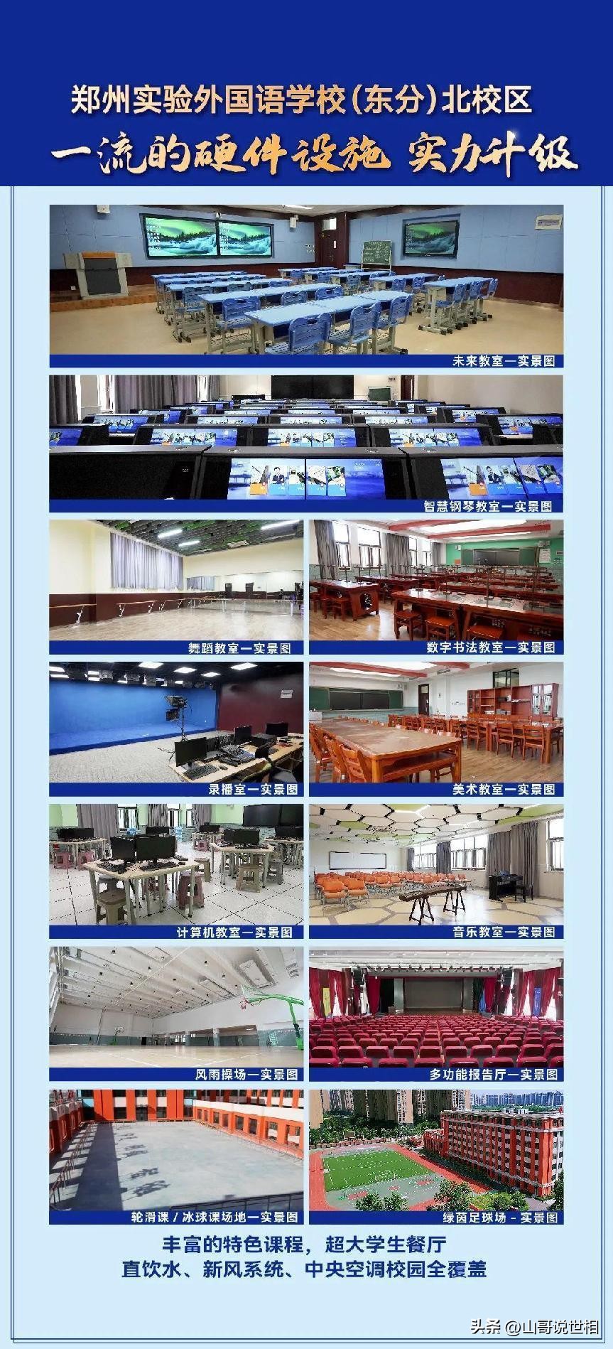 郑州实验外国语学校东校区怎么样,郑州实验外国语学校公告