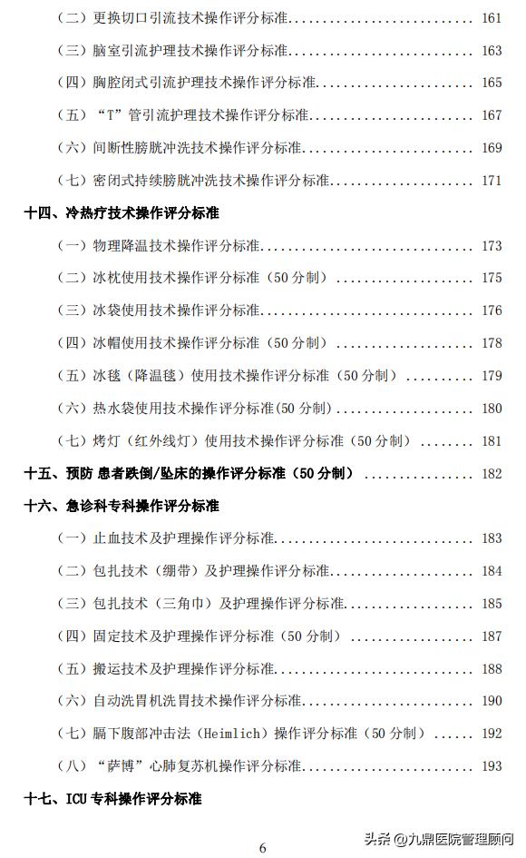 资料分享|护理篇——236项《护理技术操作评分标准》