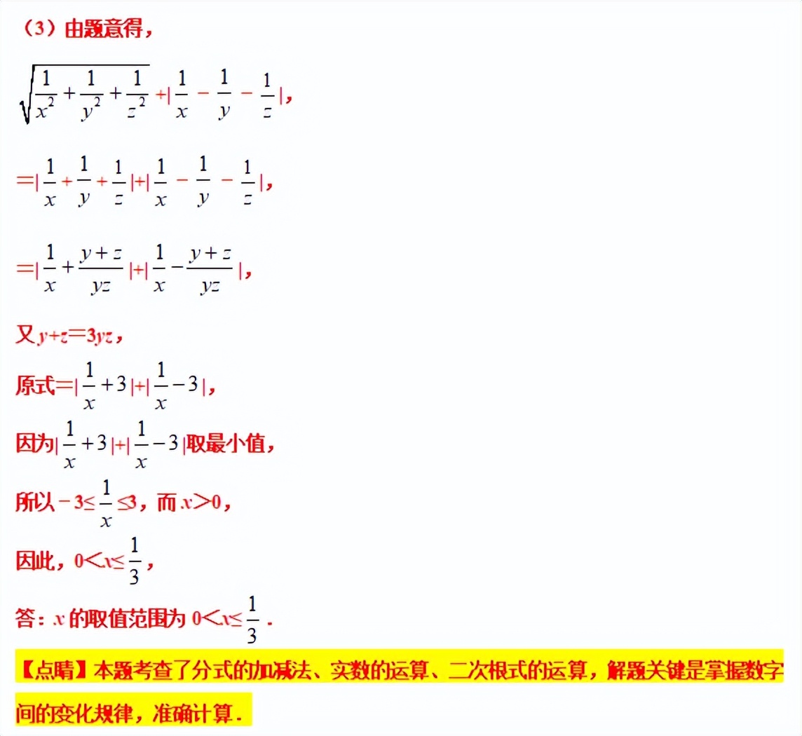 八下数学尖子生考试压轴大题,八年级分式尖子生拔高题