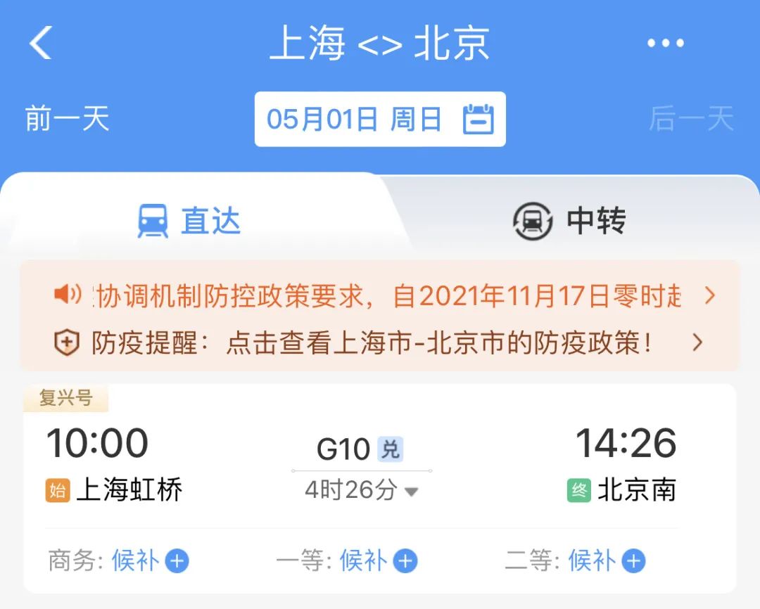 调查|能购票却被限制进站怎么办？外地进返京问题回应来了