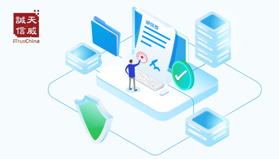 铸就数字经济信任基石，“诚信签”电子合同助推全行业数字化转型