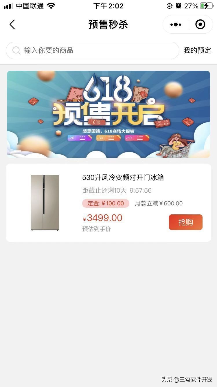 三勾商城商品定金预售功能使用教程