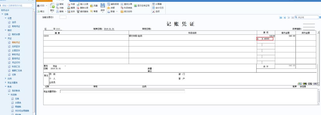 用友u8记账汇率和调整汇率,用友账套里的汇率设置在哪里