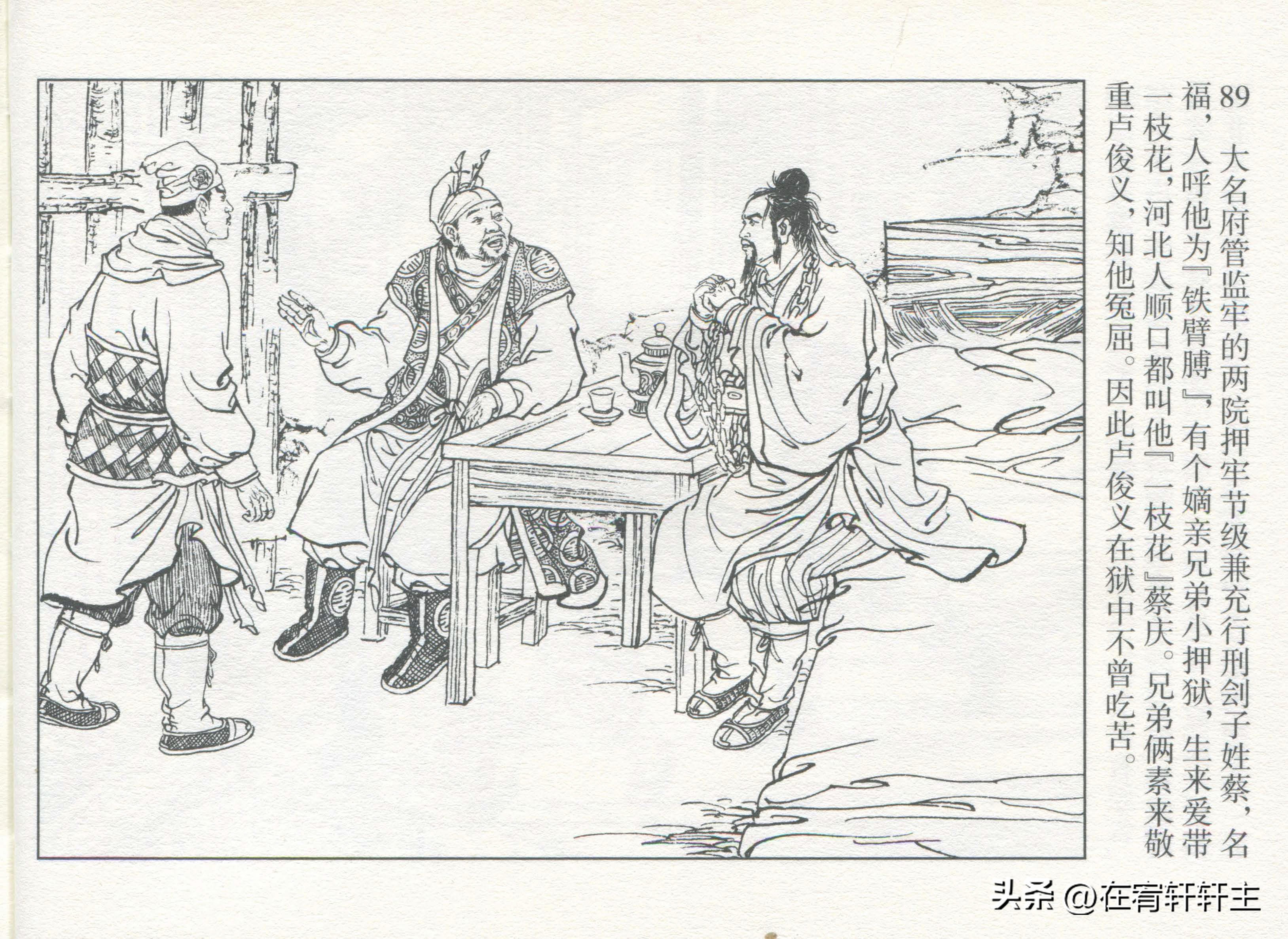 连环画水浒传王万春绘全套,三十六计连环画32册