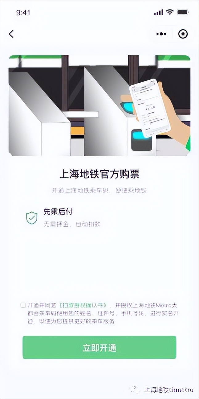 下周三起，上海地铁能用支付宝微信刷码乘坐了，可一码通行，开通乘车二维码步骤一览