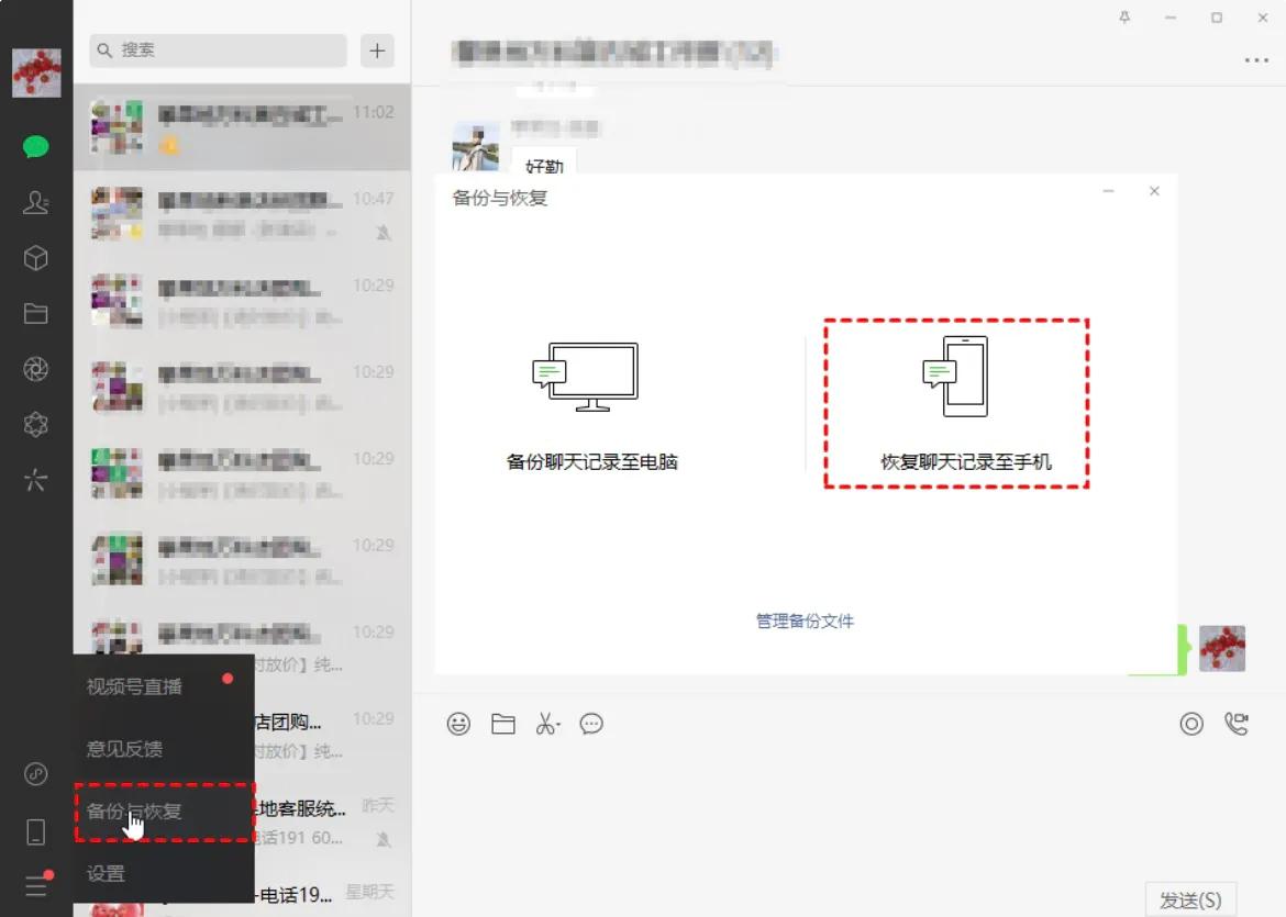 恢复微信聊天记录的三种方法是,微信删掉的聊天记录怎么恢复