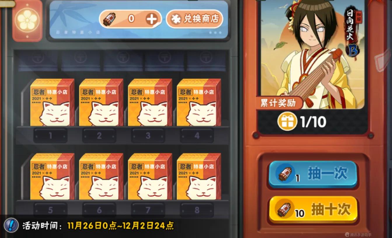 火影手游11月特惠是几号,火影忍者手游12月8日活动攻略