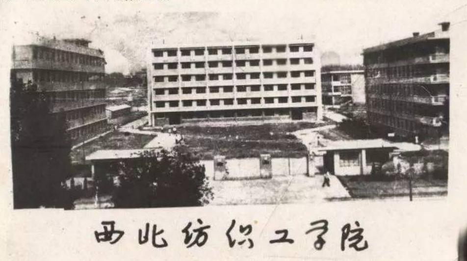 陕西这所被人遗忘的纺织院校，曾经创造无数辉煌，近况令人感慨