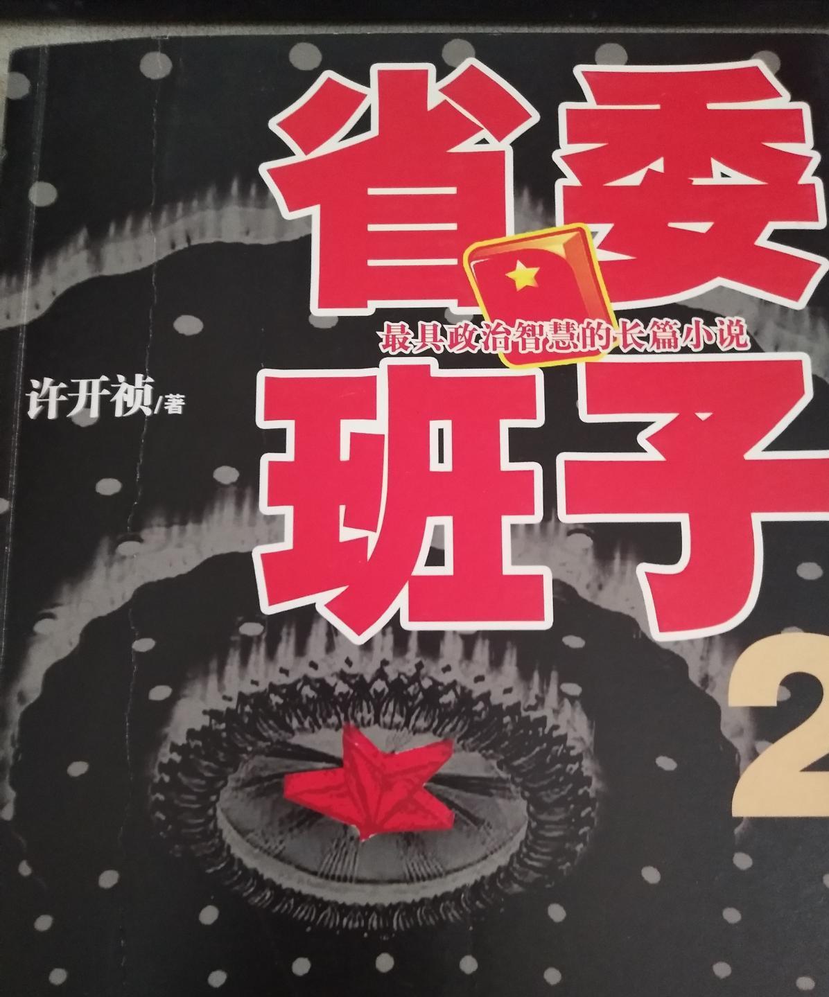 从底层逆袭到高层，超精彩的*场官**小说！官运之道，尔虞我诈！