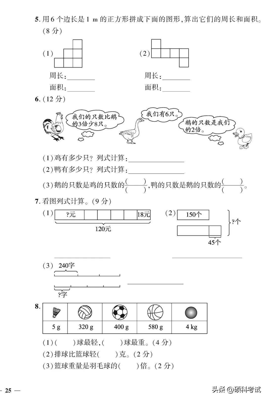 三年级数学下册测试卷题,三年级下册数学期中必考题测试卷