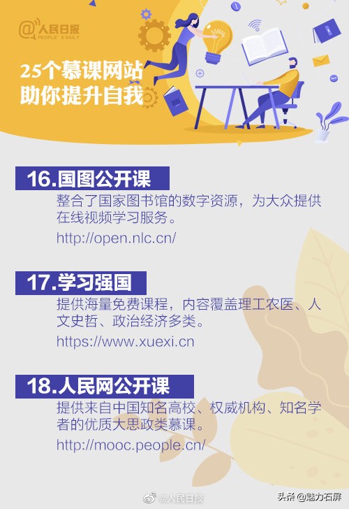 五大免费学习网站网易慕课,慕课网都有哪些课程