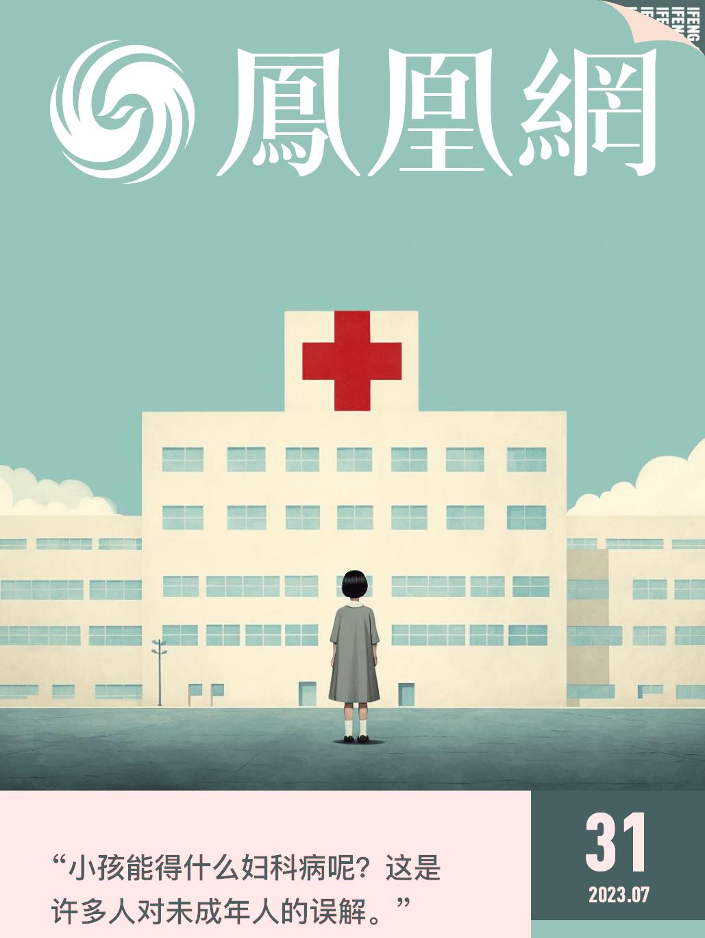 近现代对妇科病的偏见,小孩也会得妇科病吗