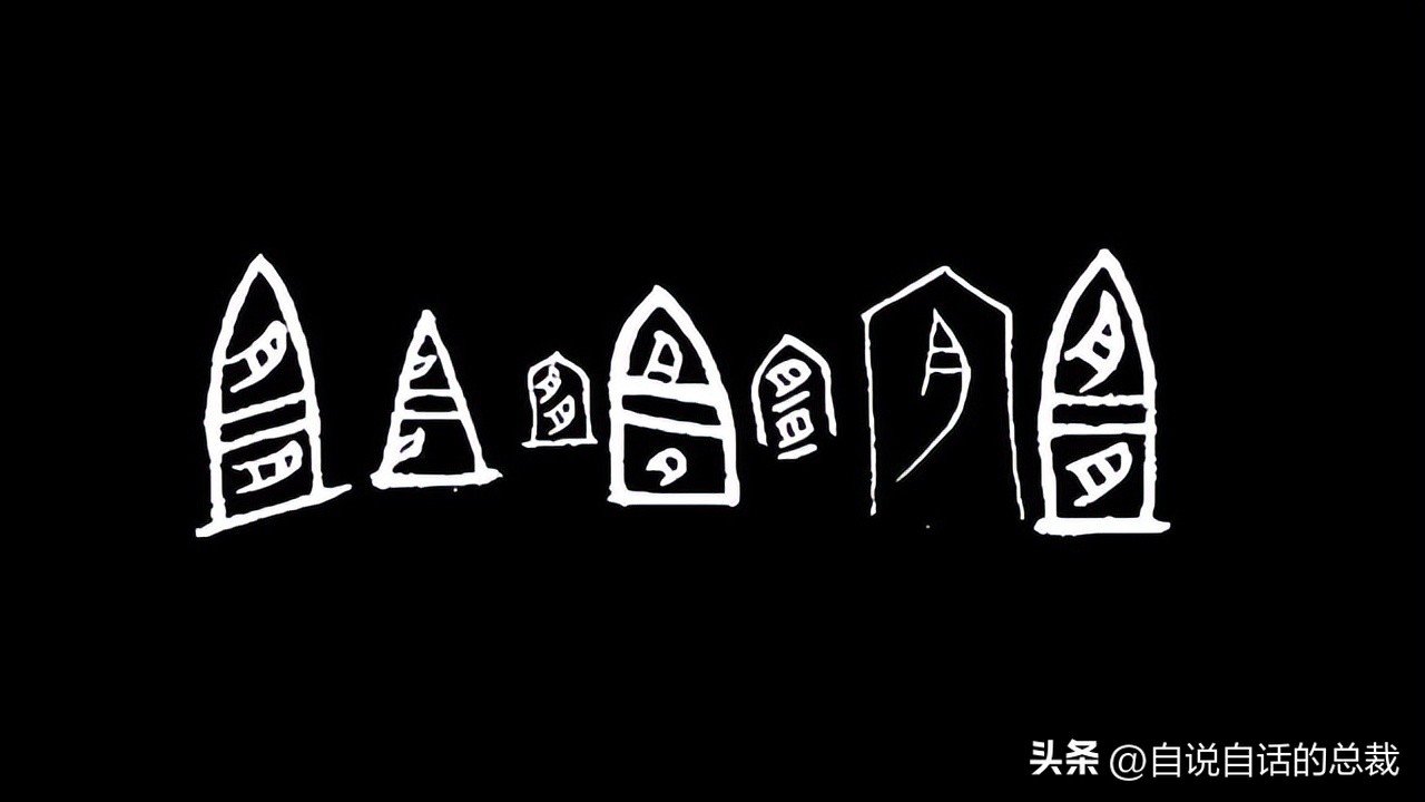 美洲发现象形文字,美洲发现中国古文