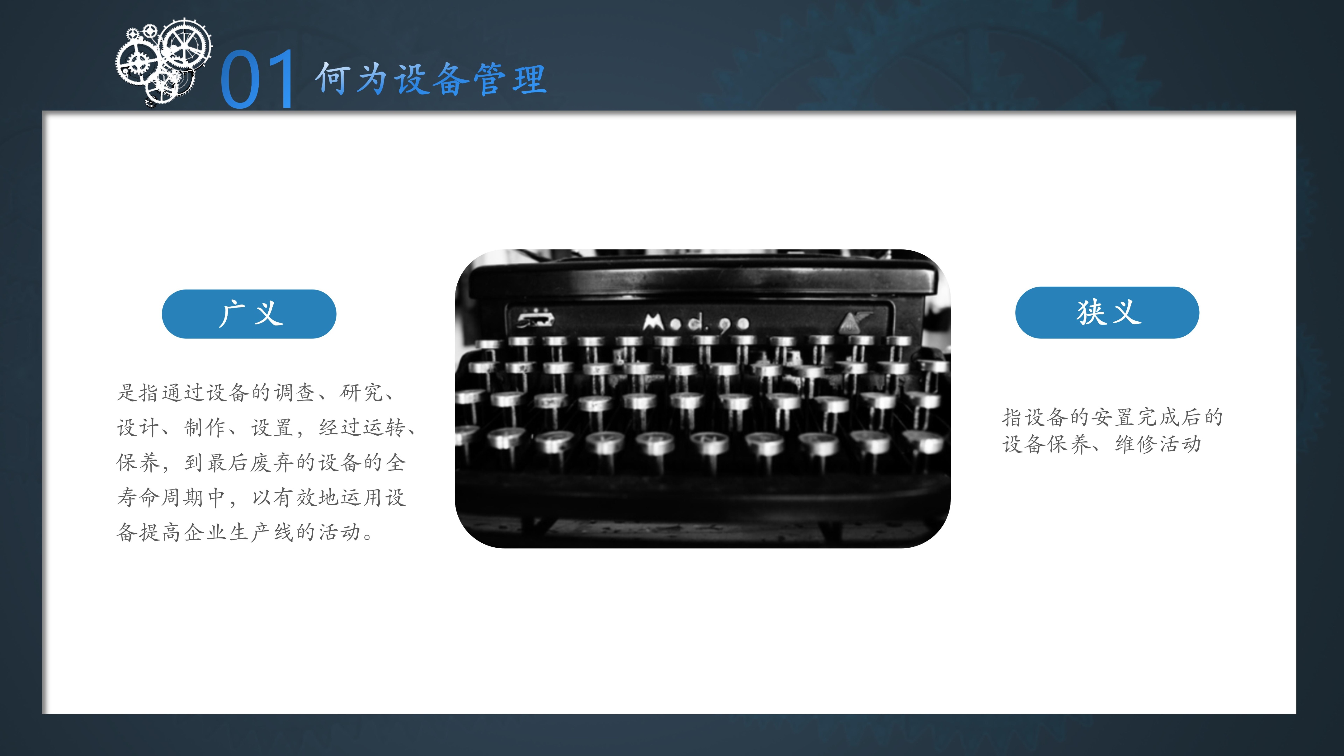 设备管理维护软件,企业设备维护与管理有何体会