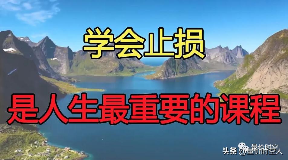 炒股止损什么意思,炒股止损十大绝招