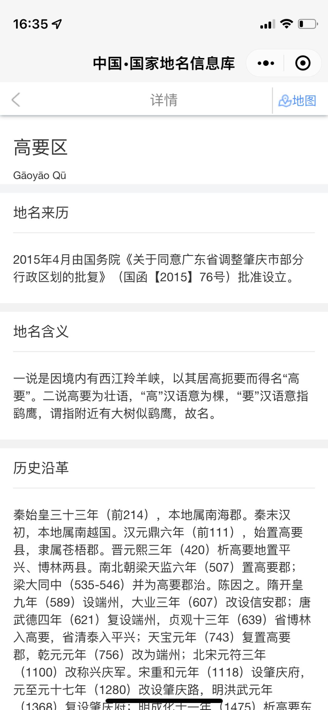 地名读音有疑问？国家发布小程序，这里查询“一锤定音”