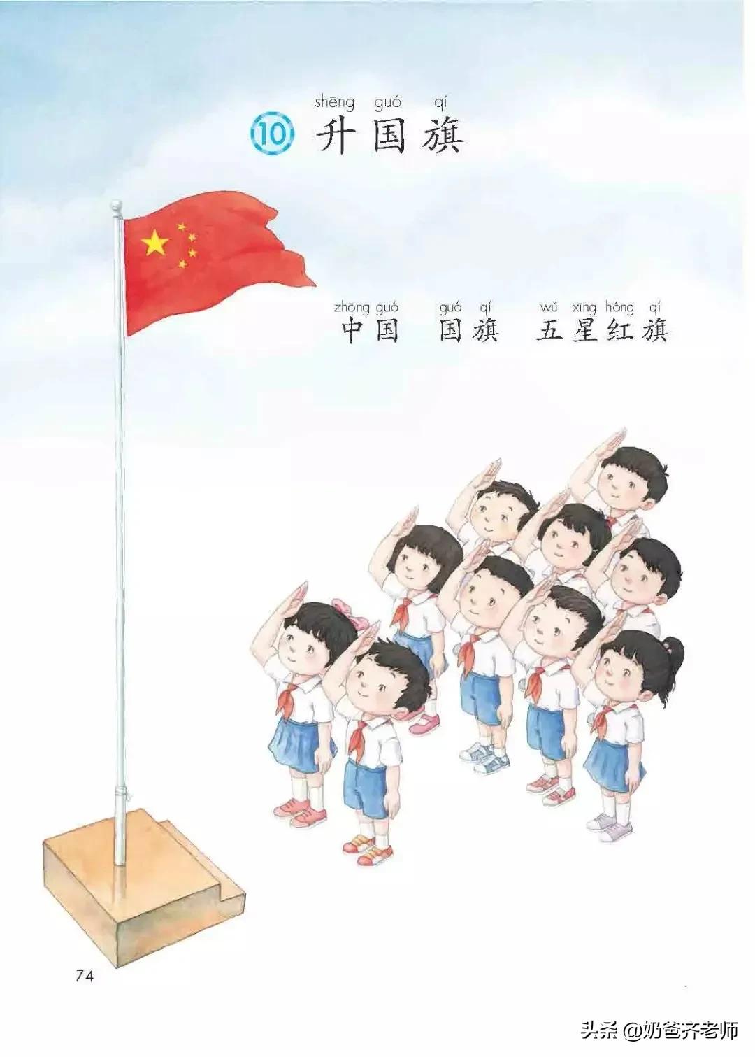 人教版小学语文（一年级上册）课本电子版暑假预习快收藏