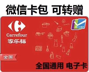 家乐福购物卡如何退钱,合肥家乐福购物卡回收兑换