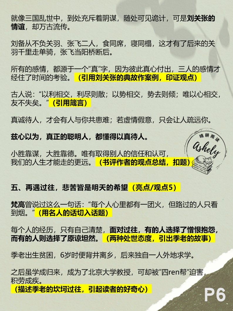 看10万+爆文拆解学写作，散文集的书评原来可以这样解读亮点