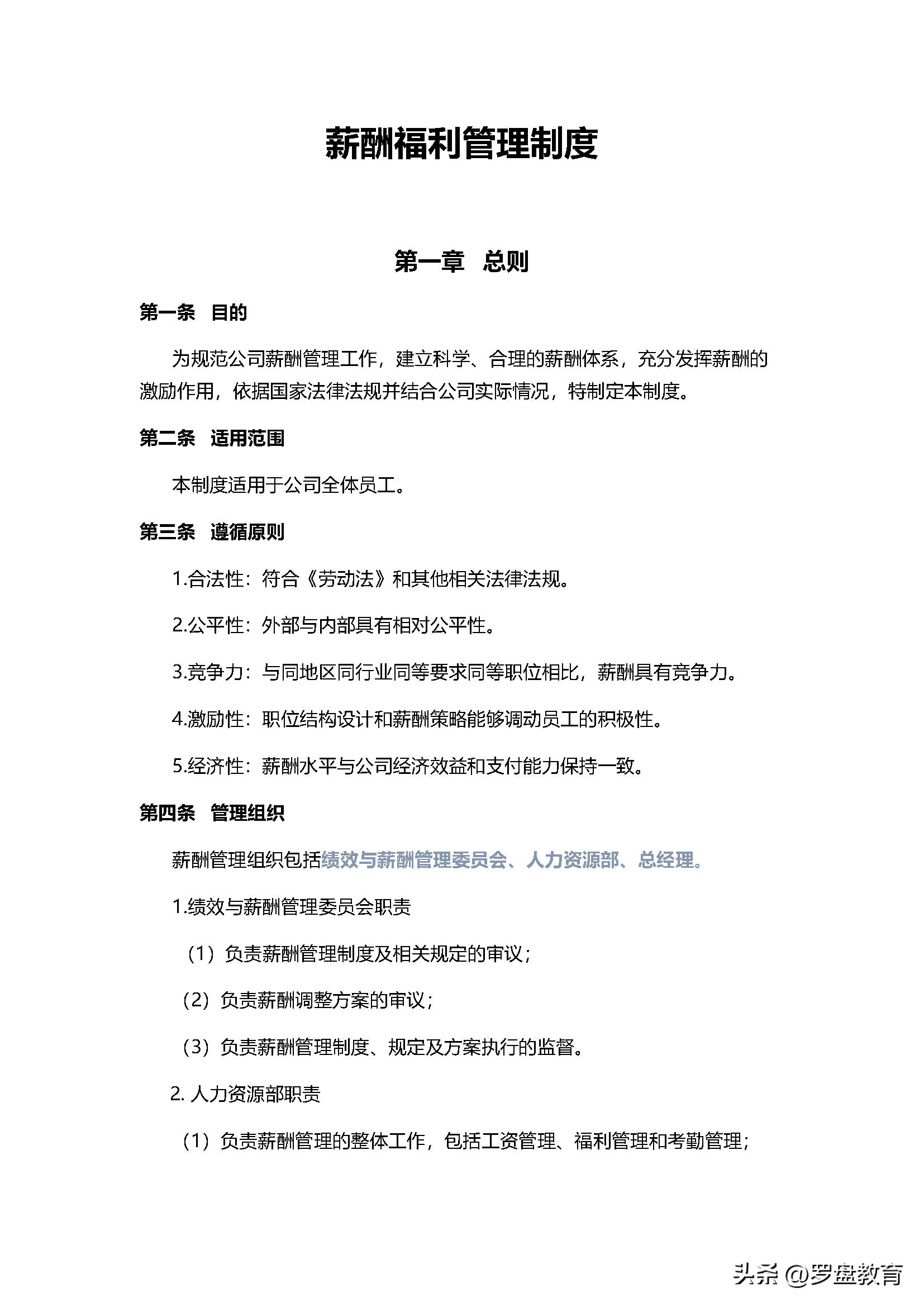 薪酬福利管理流程及标准,企业薪酬福利管理系统