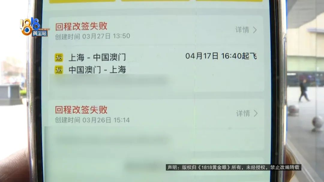 澳门游玩攻略都做好了,两次都没能成行,退机票让她焦头烂额