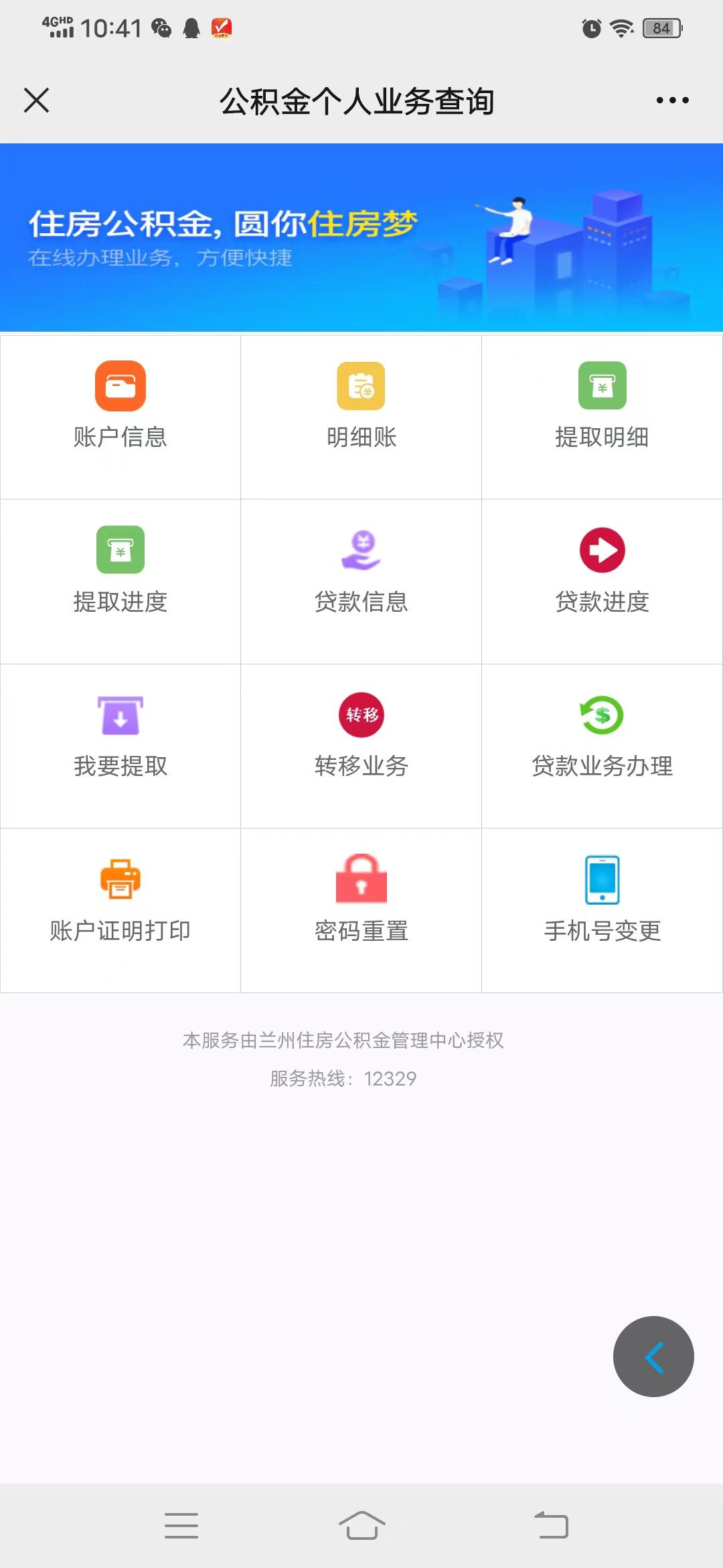 退休公积金提取流程,网上提取公积金步骤