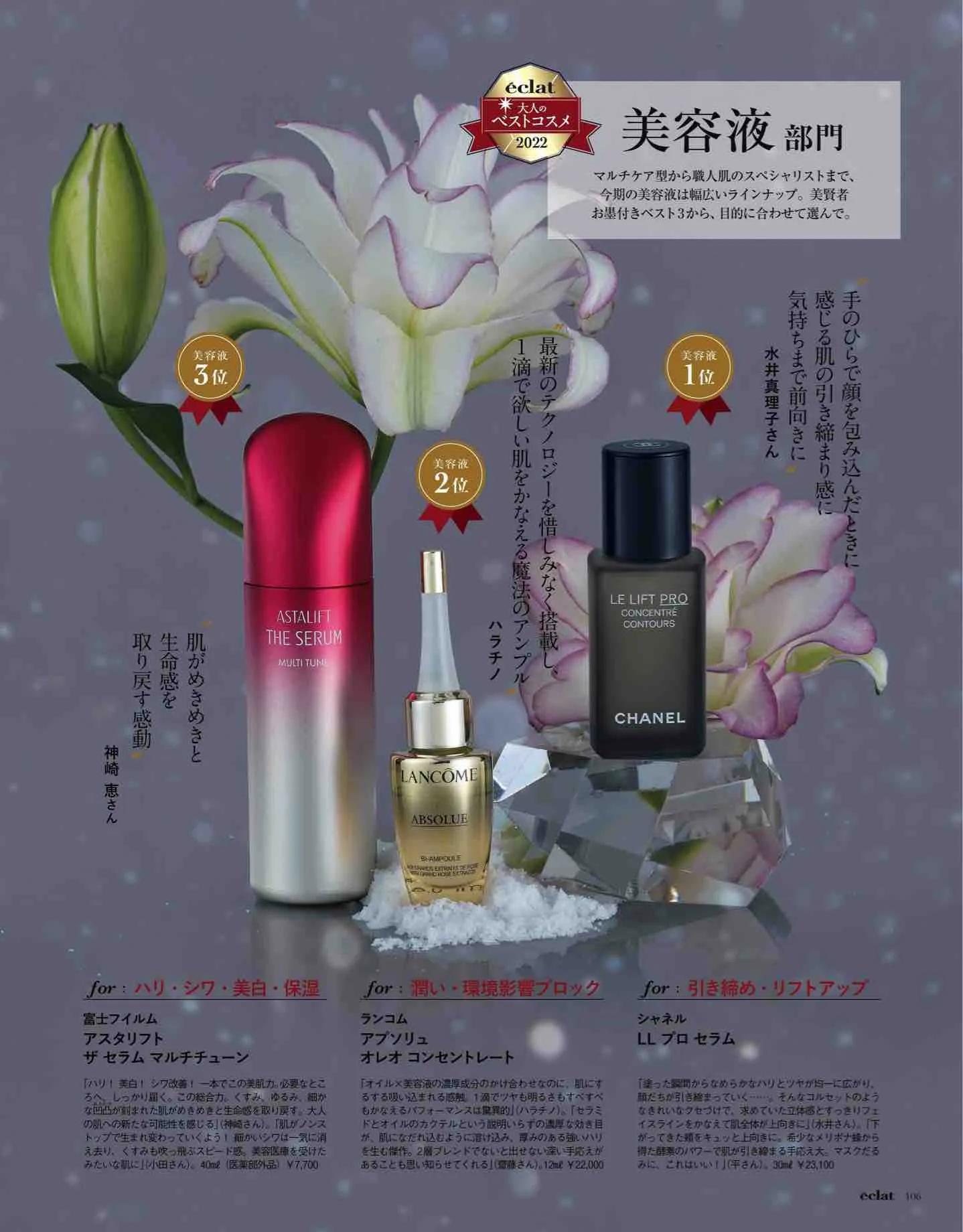 日本时尚杂志《eclat》2023/1