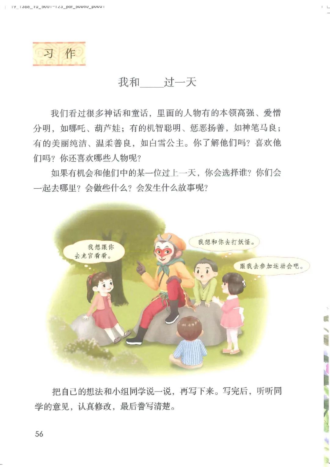 暑假预习教材推荐人教版,四年级上册语文课本人教版完整版