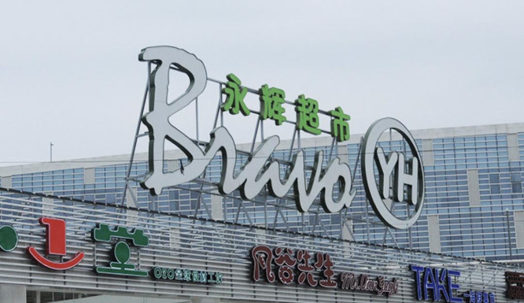 北京超市商业模式,互联网冲击下的实体超市