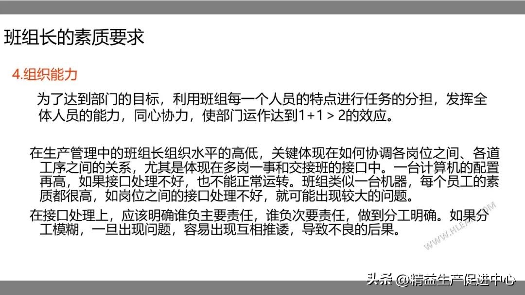 班组长现场管理课程培训,PPT附*载下**