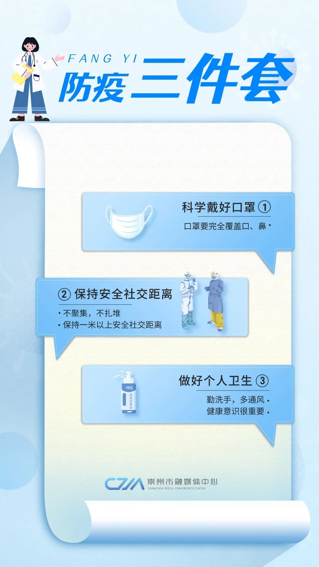 面对疫情不放松，带上“三件套”做好“五还要”