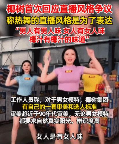 椰树男模火到国外,央视评论椰树男模