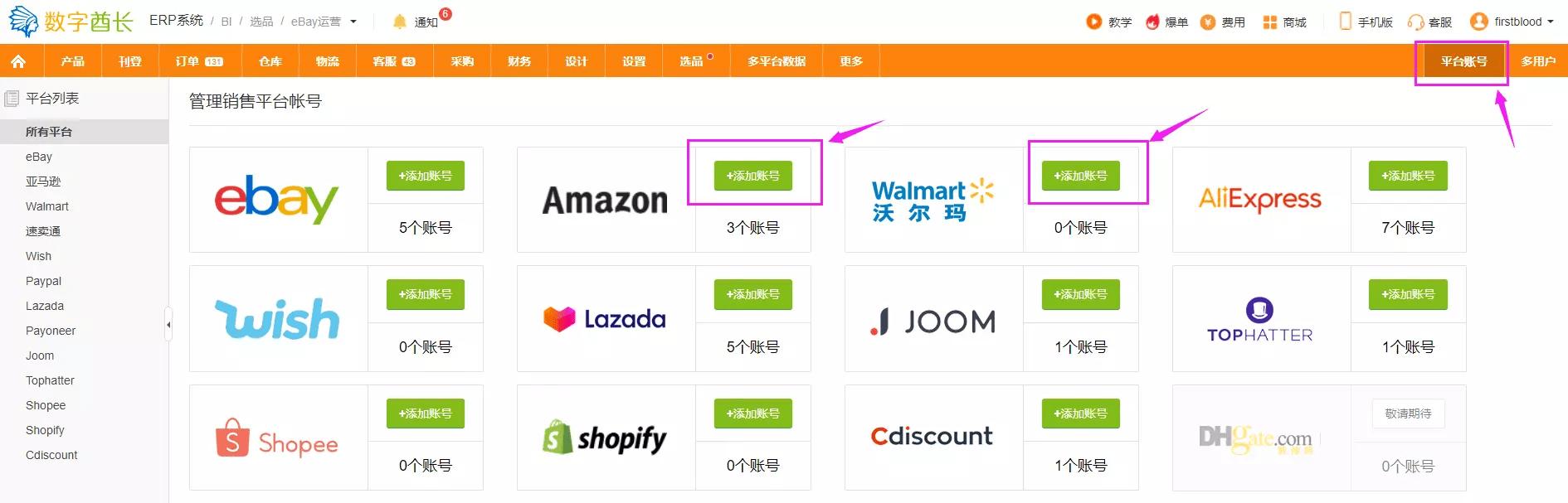 黑五网一来了，数字酋长教你从亚马逊搬家到沃尔玛抢占销售先机