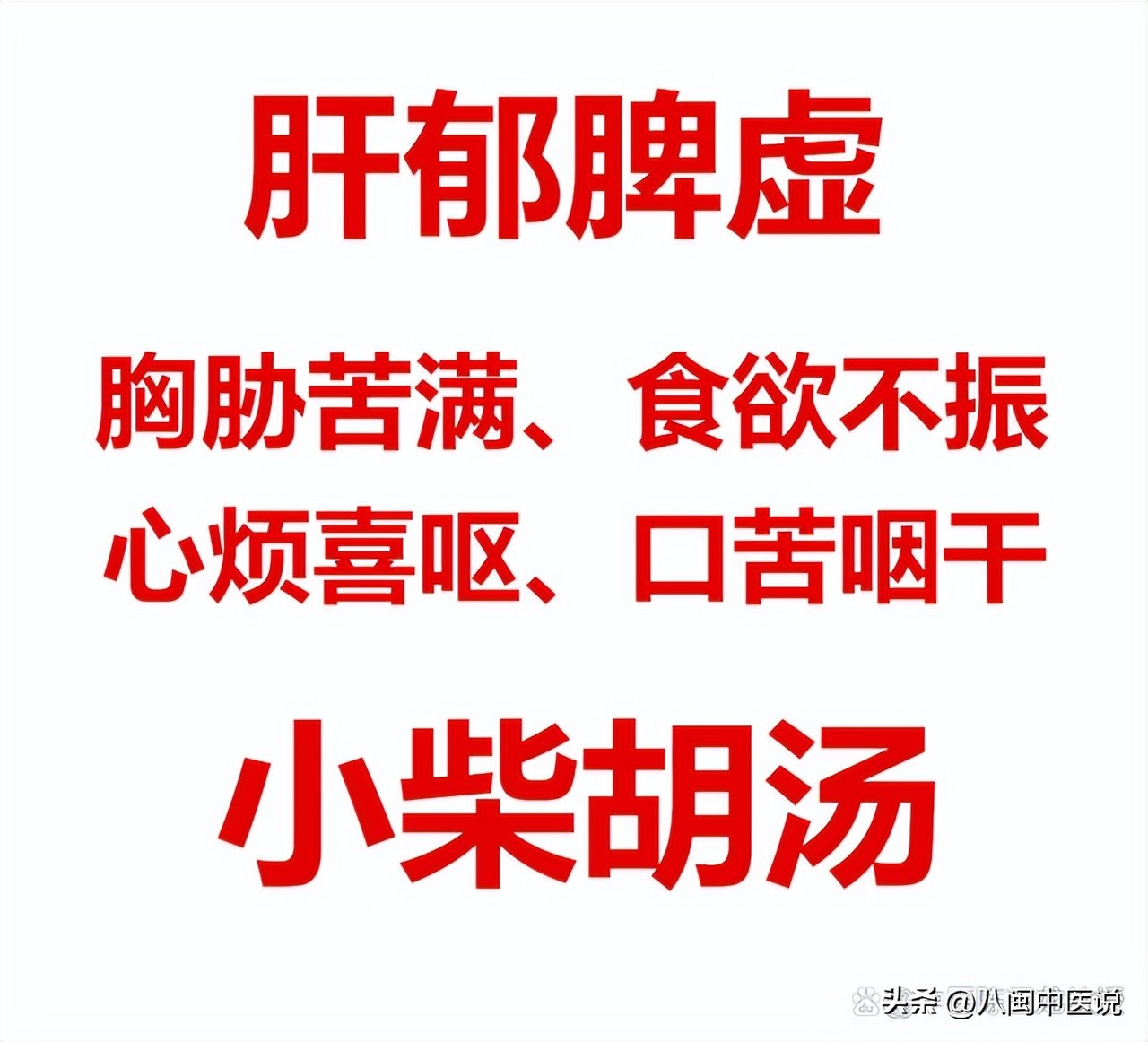 肝郁痰饮水湿内停,治疗肝郁脾虚中药方