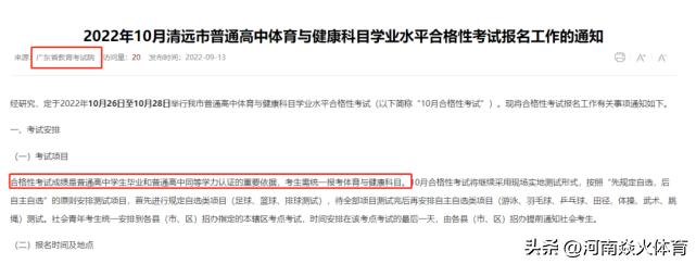 哪些省份高考要考体育,体育纳入高考改革新政策