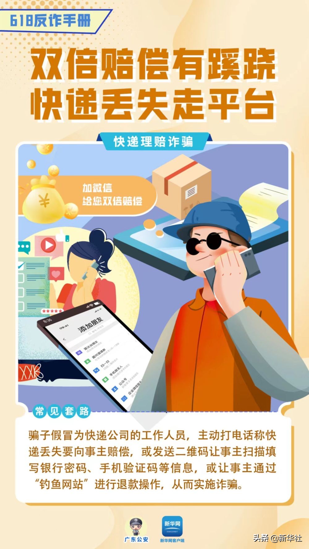 警方提醒注意的诈骗手段,公安提醒警惕4种涉网骗局