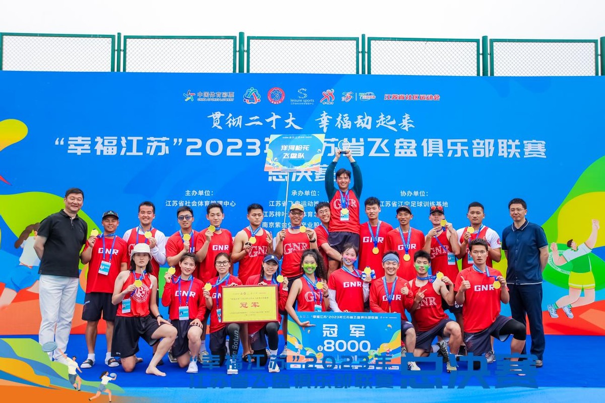 江苏飞盘锦标赛,幸福江苏健美比赛