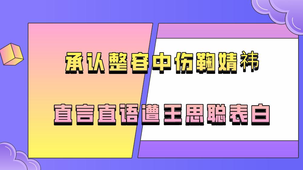 戚薇王思聪现状,戚薇王思聪综艺节目完整版视频