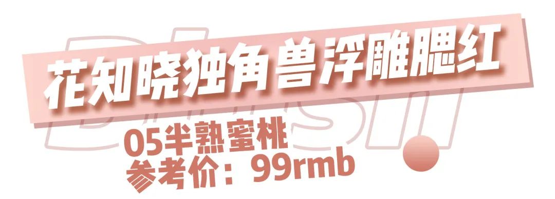 平价腮红唇釉,不挑肤色百搭不出色的腮红颜色