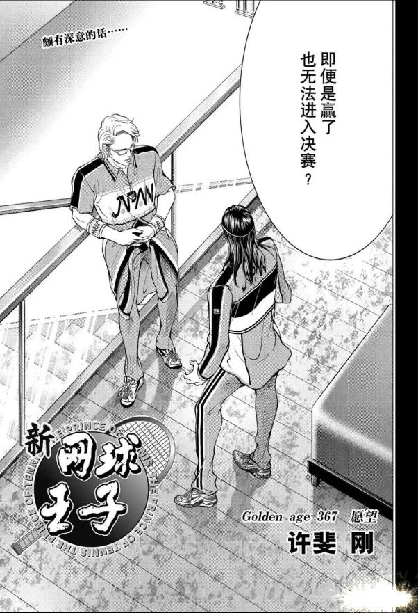 新网球王子越知月光,新网球王子越智月光实力