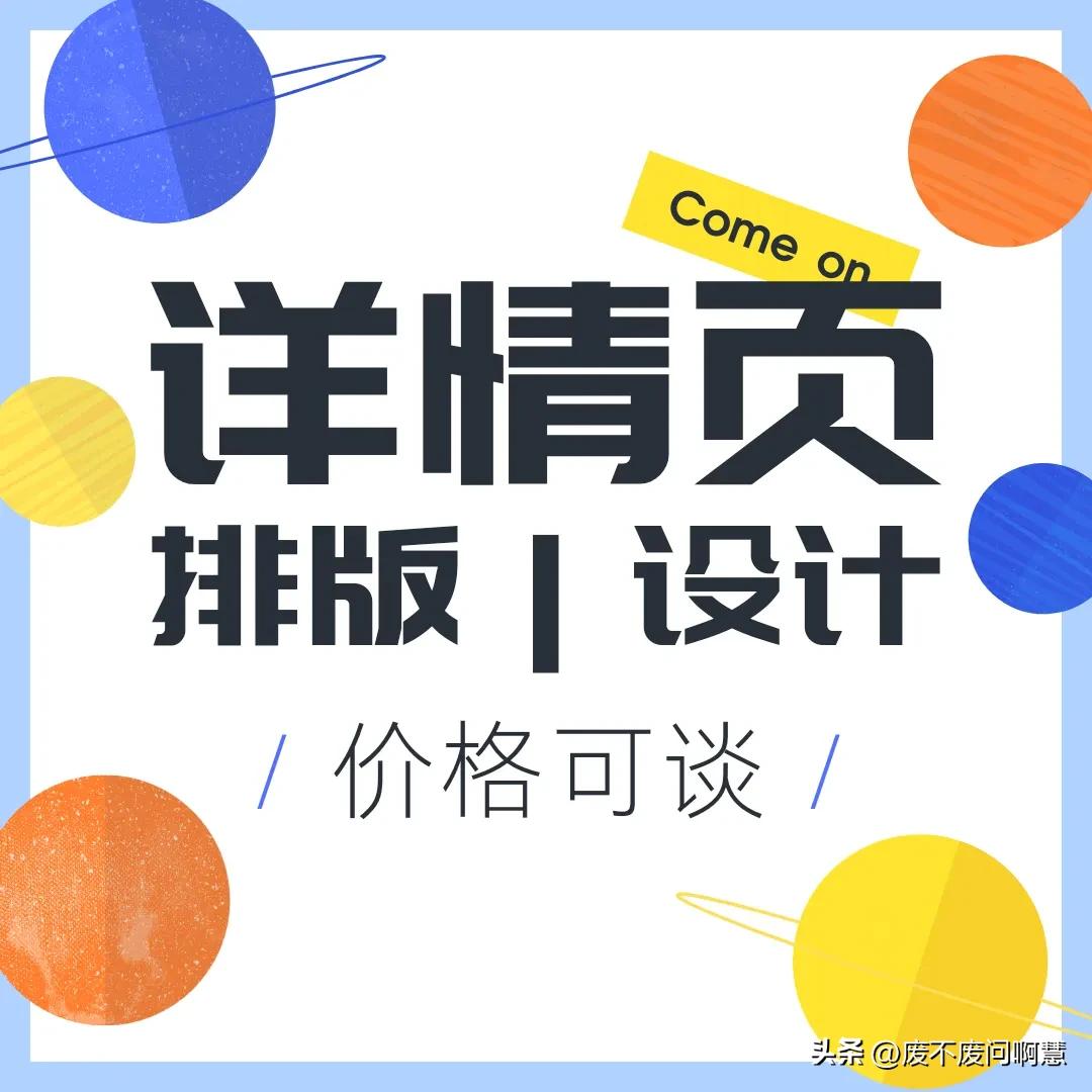 💪我设计,你开单!电商美工接单来啦~