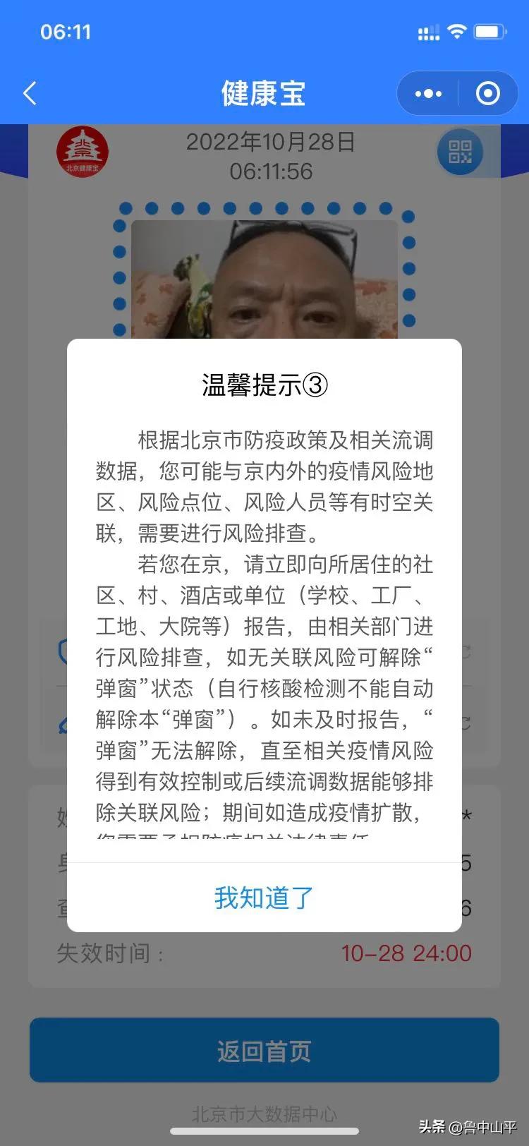 回顾2022年疫情下，出门去趟北京不易，关键时刻大姐帮助