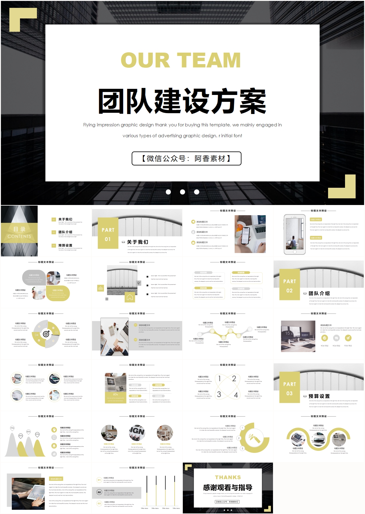 适合做团建ppt的图片,团建策划书模板ppt图片